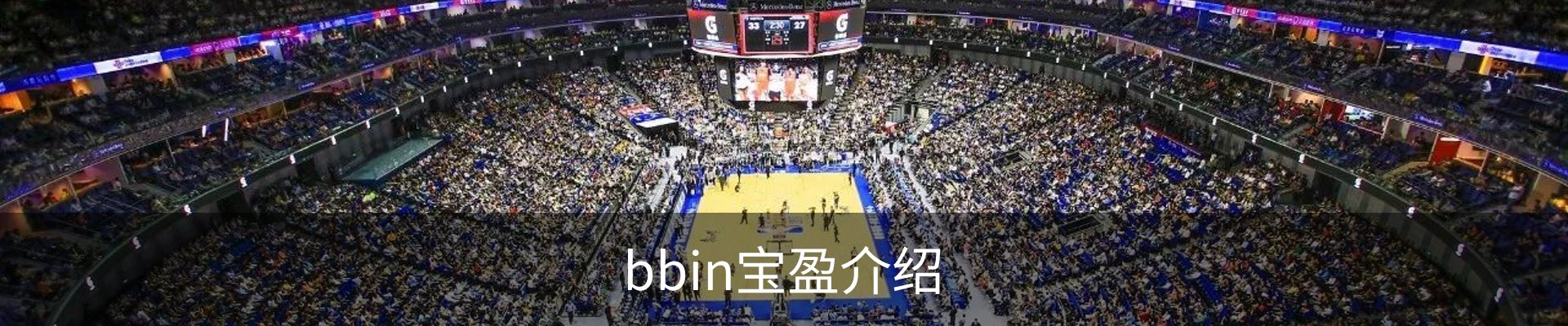 bbin宝盈介绍